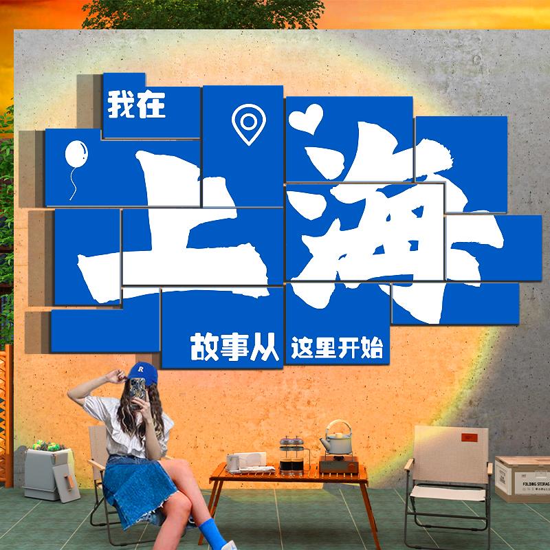 网红城市地标名打卡拍照区布置室户外小院墙面装饰互动背景咖啡店