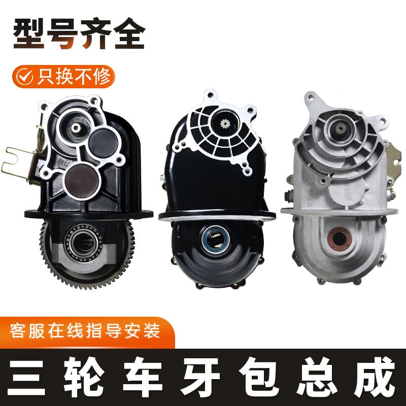 大泰电动三轮车牙包后桥差速器四孔齿轮箱通用一体牙包总成牙包