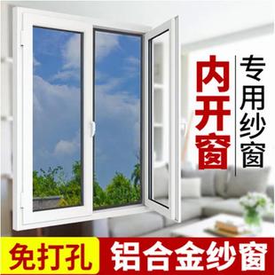 防蚊网纱网窗纱塑钢铝合金纱窗网 免打孔内开窗纱窗家用窗纱网自装