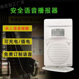 红外人体感应语音提示器上下楼梯扶梯工地台阶温馨安全语音播报器