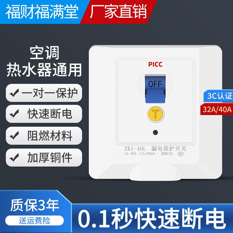 漏电保护器3匹柜机空调插座电热水器专用2P大功率32A86型空气开关