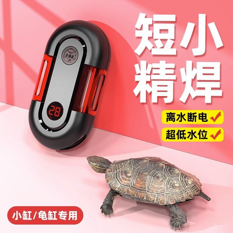 老渔匠乌龟鱼缸加热棒自动恒温变频小型超短迷你加热棒热带鱼专用