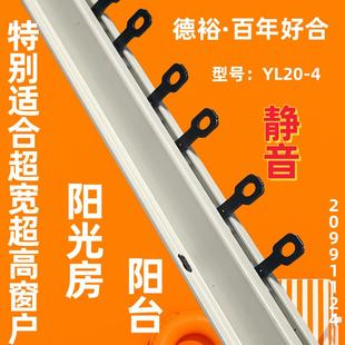 4德裕百年好合特氟龙金属滑轮铝合金窗帘轨道静音防老化耐磨 YL20