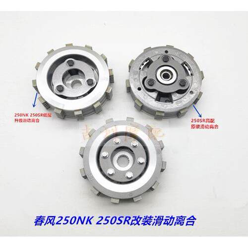 适用春风CF250SR滑动离合器 250NK升级改装滑动离合器 小鼓总成
