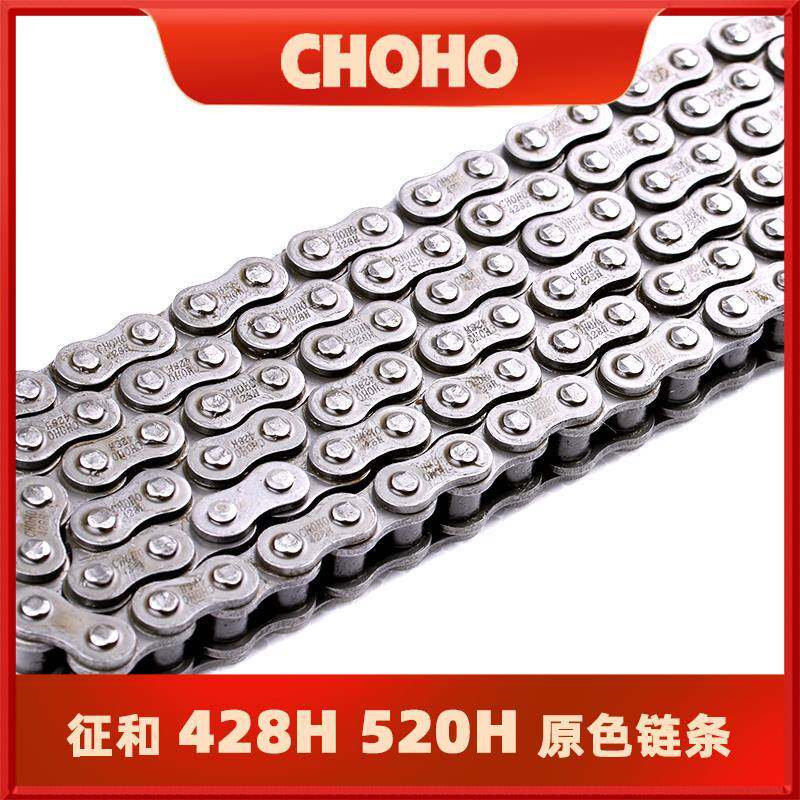 征和原装主机配套428H 520H 530 520 原色非油封摩托车驱动链条