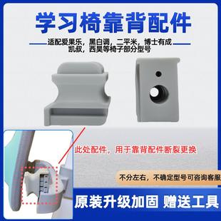 黑白调爱果乐博士有成二平米凯叔乐仙乐居西昊学习椅靠背椅子配件