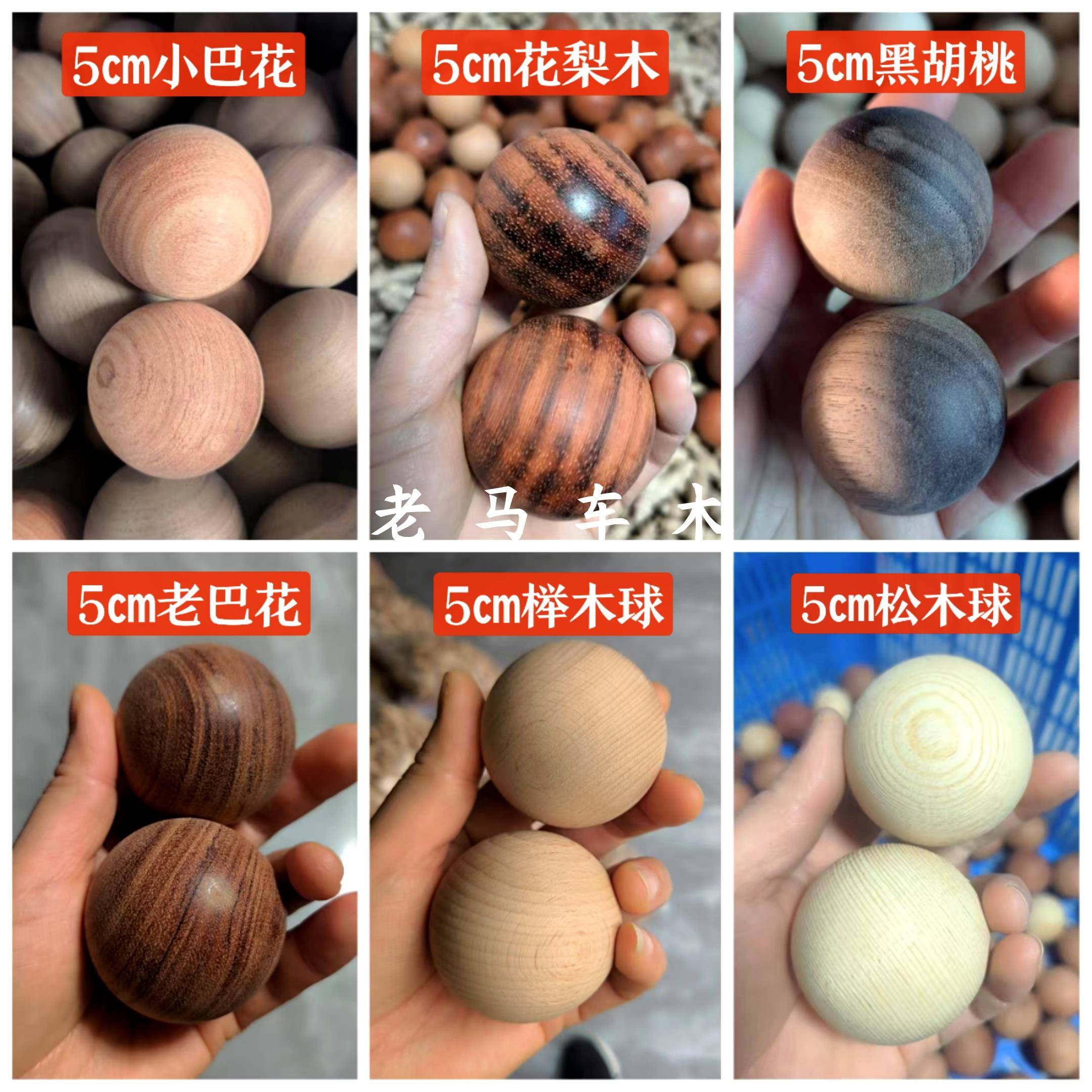 东阳木雕黑胡桃木球花梨木健身球榉木木珠子手工DIY洞洞板火柴棒