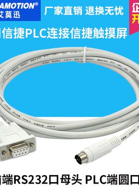 适用信捷触摸屏连接信捷PLC通讯线XVP下载线TP/TH/TG/MD204-XC