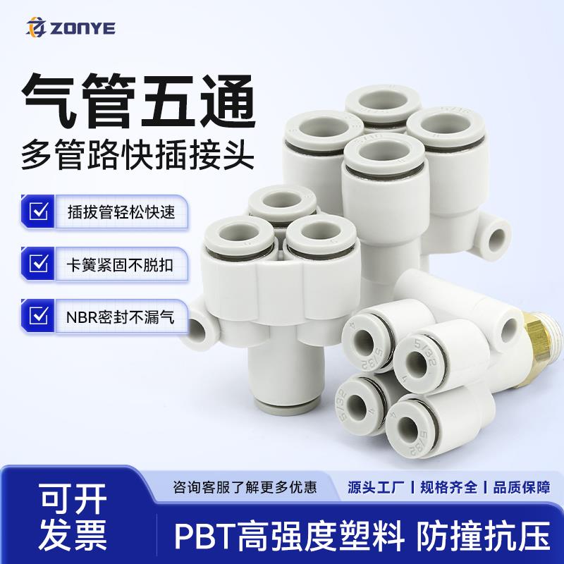 Y型五通气动接头KQ2UD04-06气管快速接头变径PRG08-10一变四通12