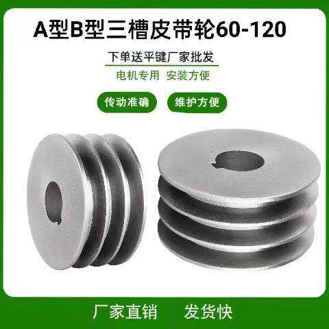 皮带轮皮带盘三角带带轮A型三槽实心平面铸铁电机轮外径60-120