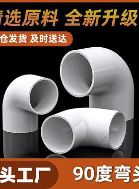 PVC弯头UPVC直角90度接头25塑料管20配件4分6分16 18 32 40 50mm