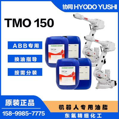 ABB机器人保养油协同TMO150润滑油3HAC032140-004机械臂齿轮油