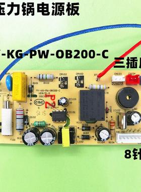电压力锅配件电源板MY-CS5025 MY-PCS801线路板OB200-C主板电路板