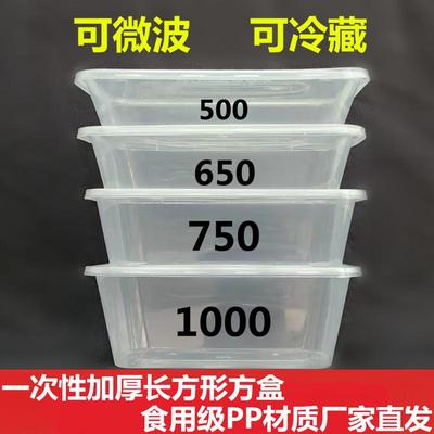 一次用方盒食品级PP长方形500规格650透明套装750外卖加厚1000ml