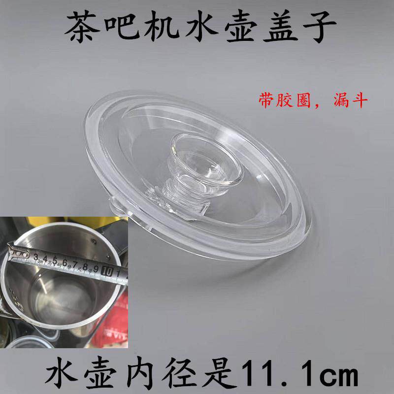 茶吧机烧水壶配套盖子型号JH1001A、C和C601、604、606透明盖子