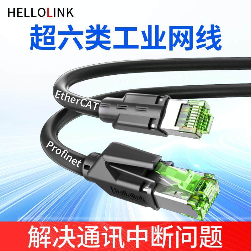 工业网线超六类Profinet拖链相机万兆双屏蔽成品跳线千兆伺服网线