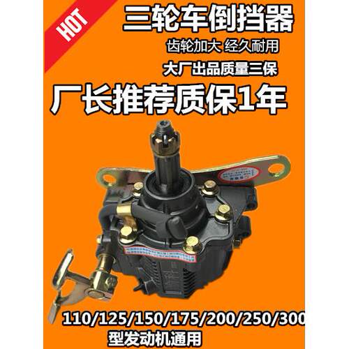 三轮车倒挡器150/175/200/250/300/110/125型引擎型倒挡器通用