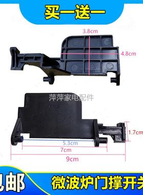 适用格兰仕微波炉门开关配件 P90023P-T7开门撑杆适用M8 B5 Q5 AT