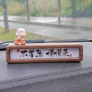 创意不着急慢慢来书法摆台木相框摆件汽车中控台车载新车礼物定制
