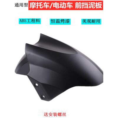 电动汽车前瓦大训鹰前泥瓦尚陵雷王中训鹰前挡泥板前轮防水板