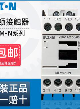伊顿穆勒交流接触器DILM9-10N巨人通力DILM7/18/25/32/80/95/170