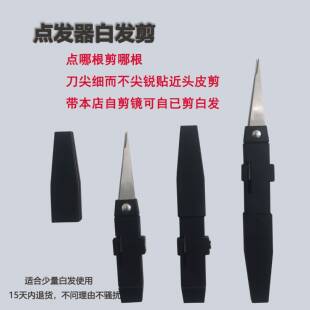 点发器白发剪点发剪