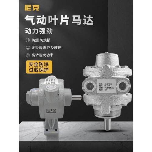 尼克叶片式高速气动马达NK-2AM 工业大扭力风马达正反转马达4AM