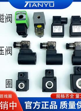 液压电磁阀线圈内孔13高度37AC220VDC24V/K23D老阀N282电磁阀线圈