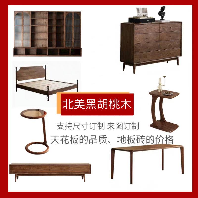 北美黑胡桃木家具定制沙发茶几电视柜餐桌斗柜 衣柜床全实木厂家