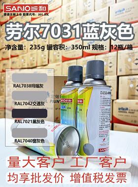 三和自喷漆劳尔7031蓝灰色喷漆罐金属防锈ral7035浅灰门窗涂鸦墙