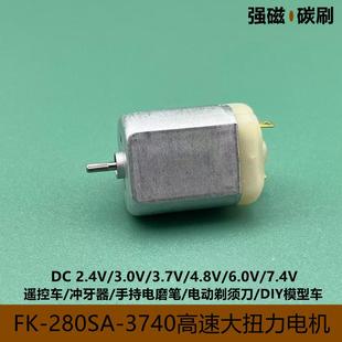 FF280高速电机大扭力遥控车电磨笔冲牙器剃须刀模型车磨脚器马达