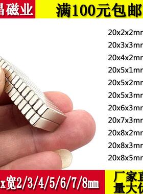 长20x宽2/3/4/5/6/7/8强力磁铁长方形纱窗纱门稀土磁铁吸铁磁钢