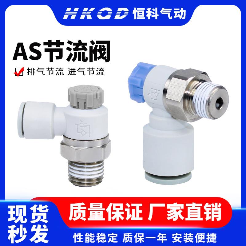 气动调速接头调节阀AS1201F/2201/3201/4201SA节流阀限出型限入型