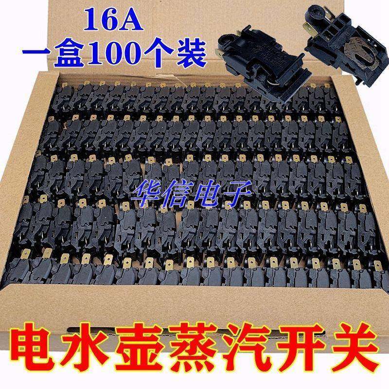 电水壶开关电热水壶开关蒸汽开关温控器开关自动断电开关配件16A