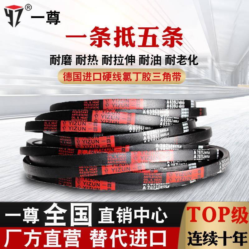 一尊硬线三角带传动带A型 A660/680/686/690/700/710/711/725皮带