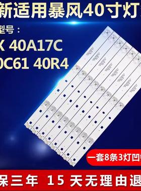 适用暴风40X 40A17C B40C61 40R4电视机背光灯条DS40M62-DS01-V03