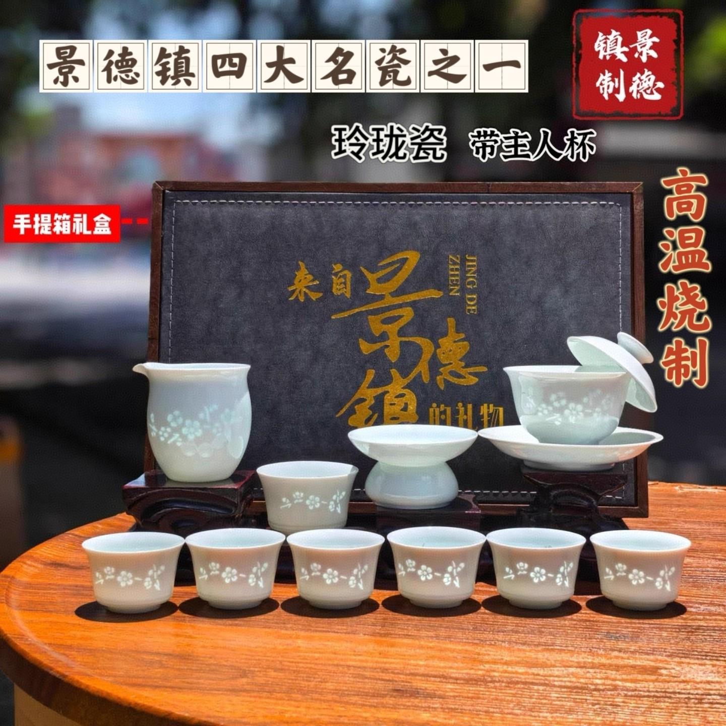 景德镇陶瓷茶具套组高档青花玲珑盖碗青花瓷茶具送长辈陶瓷礼盒
