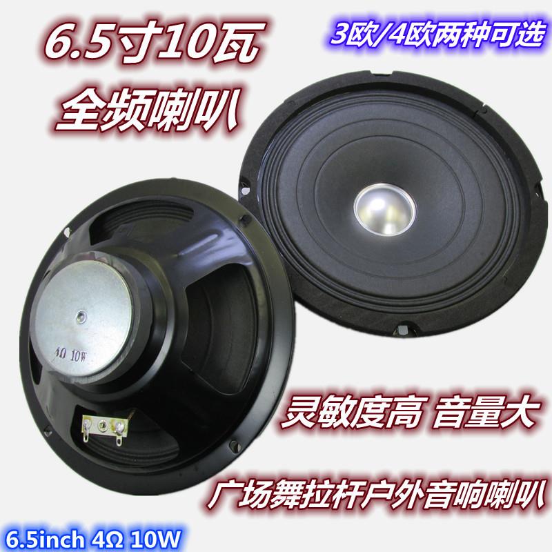 包邮6.5寸4欧10瓦全频喇叭 广场舞户外拉杆音响喇叭 中高音扬声器