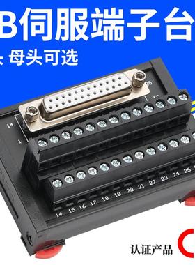 DB09DB25DB44伺服端子台CN1中继端子板接线转接板排D-SUB接头串口
