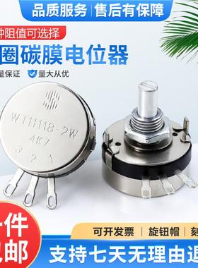 单圈碳膜电位器WTH118-2W 1K 2K2 4K7 10K22K47K100K470K1M调速器