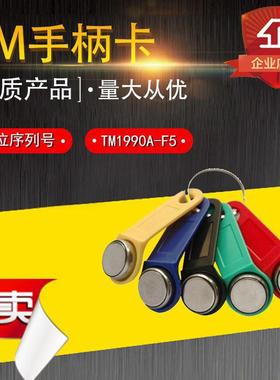 TM1990A卡感应智能卡DS1990A不锈钢纽扣卡信息钮巡更点矿灯钥匙扣