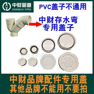 中财PVC排水管50存水弯75P弯110S弯返水弯检查检修口盖子盖帽配件