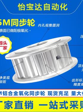 同步轮S5M14/15/16/18/20/22/24/26/28/30/32~72齿精密同步带轮