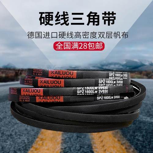 凯洛硬线三角带SPZ687LW SPZ690LW SPZ710LW/3V280传动带皮带