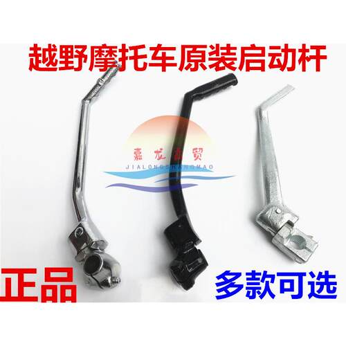 CQR白菜250MX6T4M2M4M5M6M7M8K5越野摩托车脚启动杆打火杆踹火杆