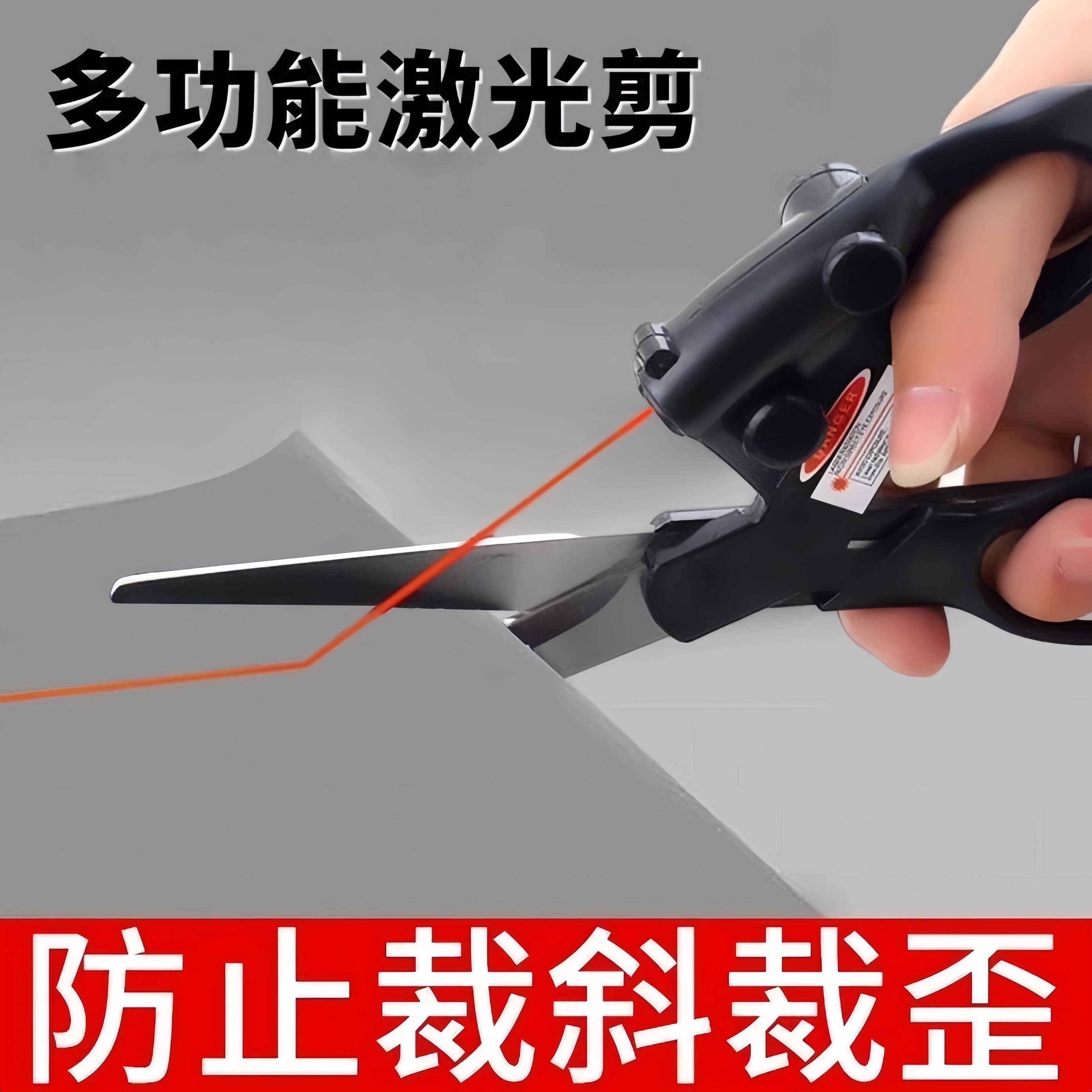 红外线激光剪刀裁缝直线多功能定位剪纸美工锋利不锈钢神器家用