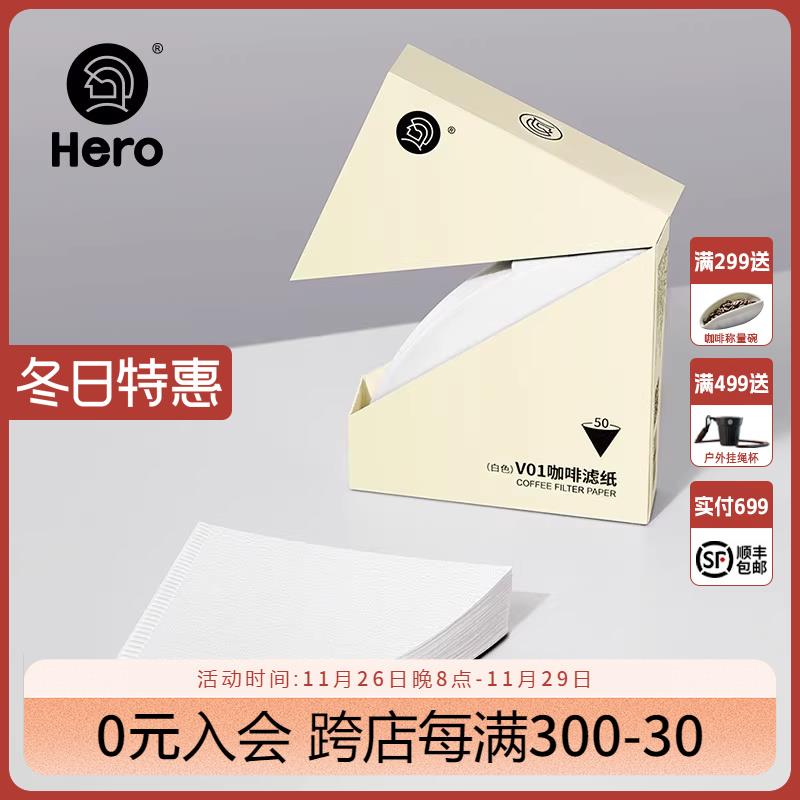 hero咖啡滤纸V型咖啡粉过滤袋滴漏式滤纸手冲咖啡过滤纸原色过滤