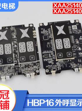 电梯外呼显示板HBP16单梯并联XAA25140AFA外招板OH6000适用奥的斯