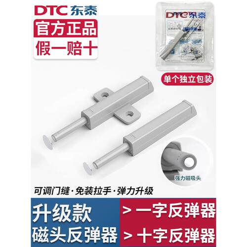 DTC东泰反弹器按压式自动橱柜衣柜高门重型磁吸柜门按弹自弹器ot
