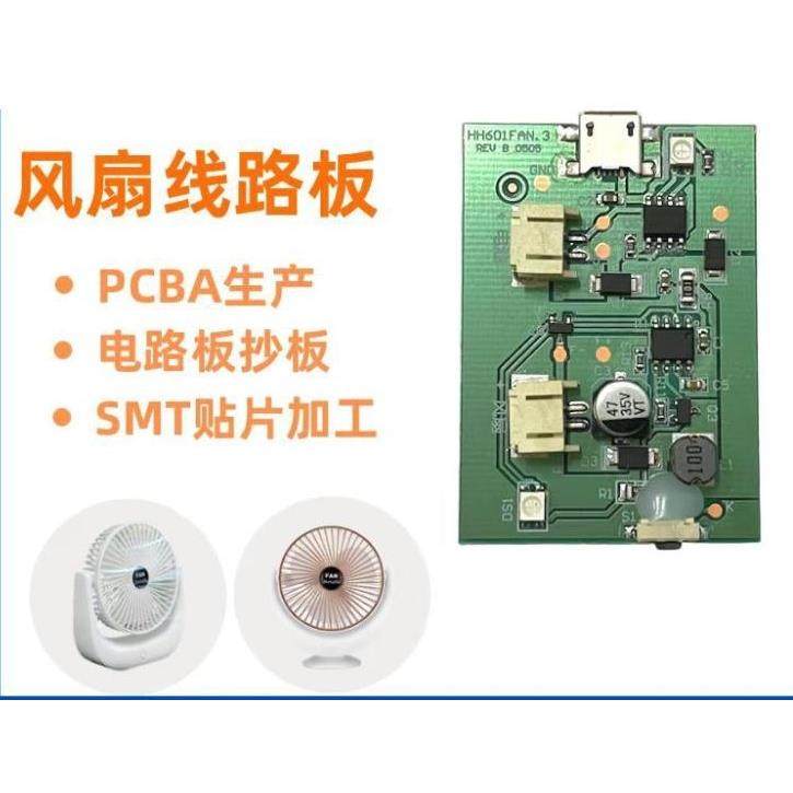 桌面小风扇电路板USB充电线 线路板台式控制50*35mm现货供应边按